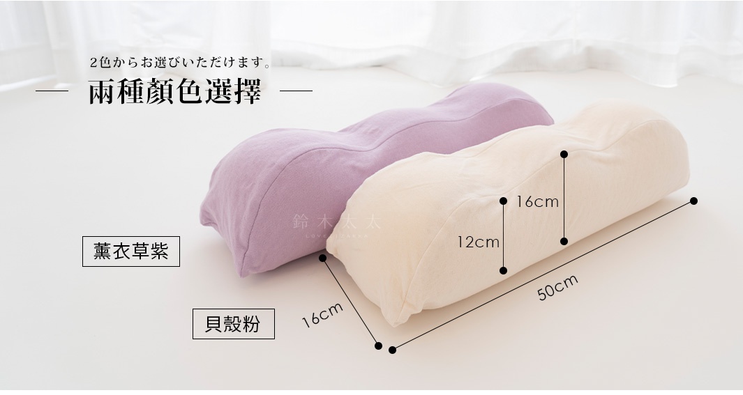 王樣女人的美容舒肩枕+抬腿枕2入組，提供薰衣草紫與貝殼粉兩種顏色選擇，尺寸標示為長50公分、寬16公分、高12公分。