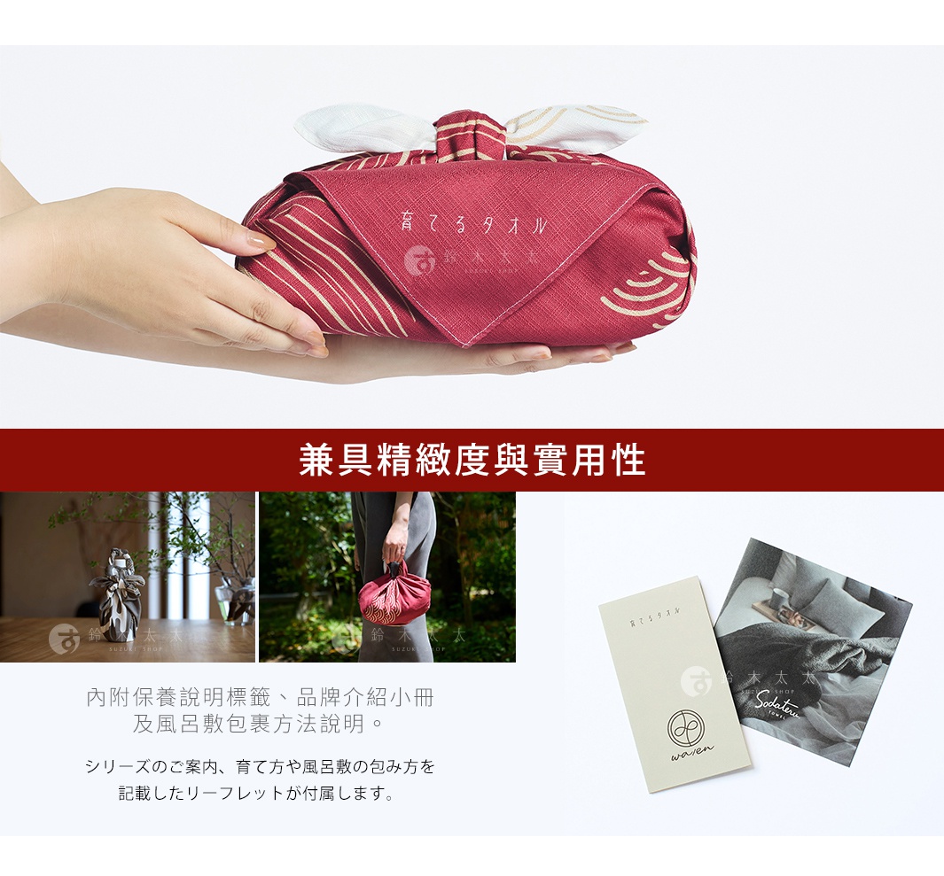 雙手拿著紅色印有金色紋樣的風呂敷包裹著一條浴巾，下方有三張小圖和說明文字，右側有兩張卡片。