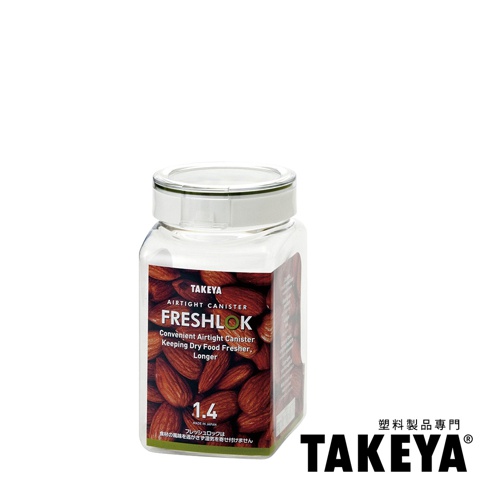 角型透明塑膠密封收納罐，罐身裝有大量杏仁，白色瓶蓋，標籤顯示「TAKAYA FRESHLOK AIRTIGHT CANISTER 1.4L」。