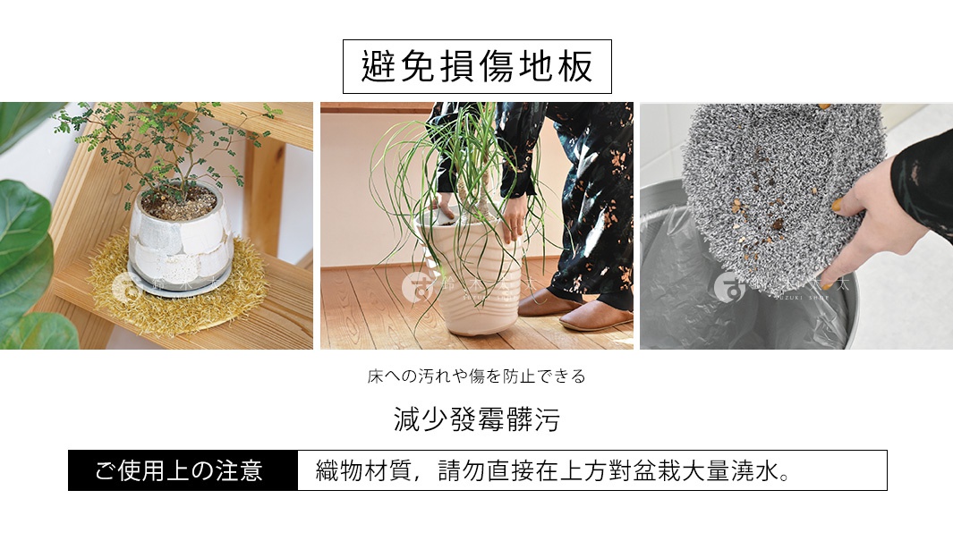 365 質感植物盆栽墊 M，有三種顏色，為織物材質，用於放置盆栽，保護地板。