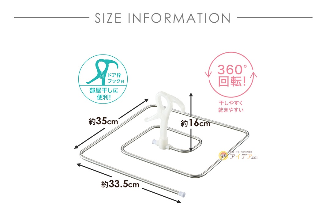 銀色金屬製的方形晾曬架，中心配有白色塑膠旋轉掛鉤，標示尺寸約 35x33.5 公分，高度約 16 公分，並有日文標示「360°旋轉」及「室內晾乾方便」。