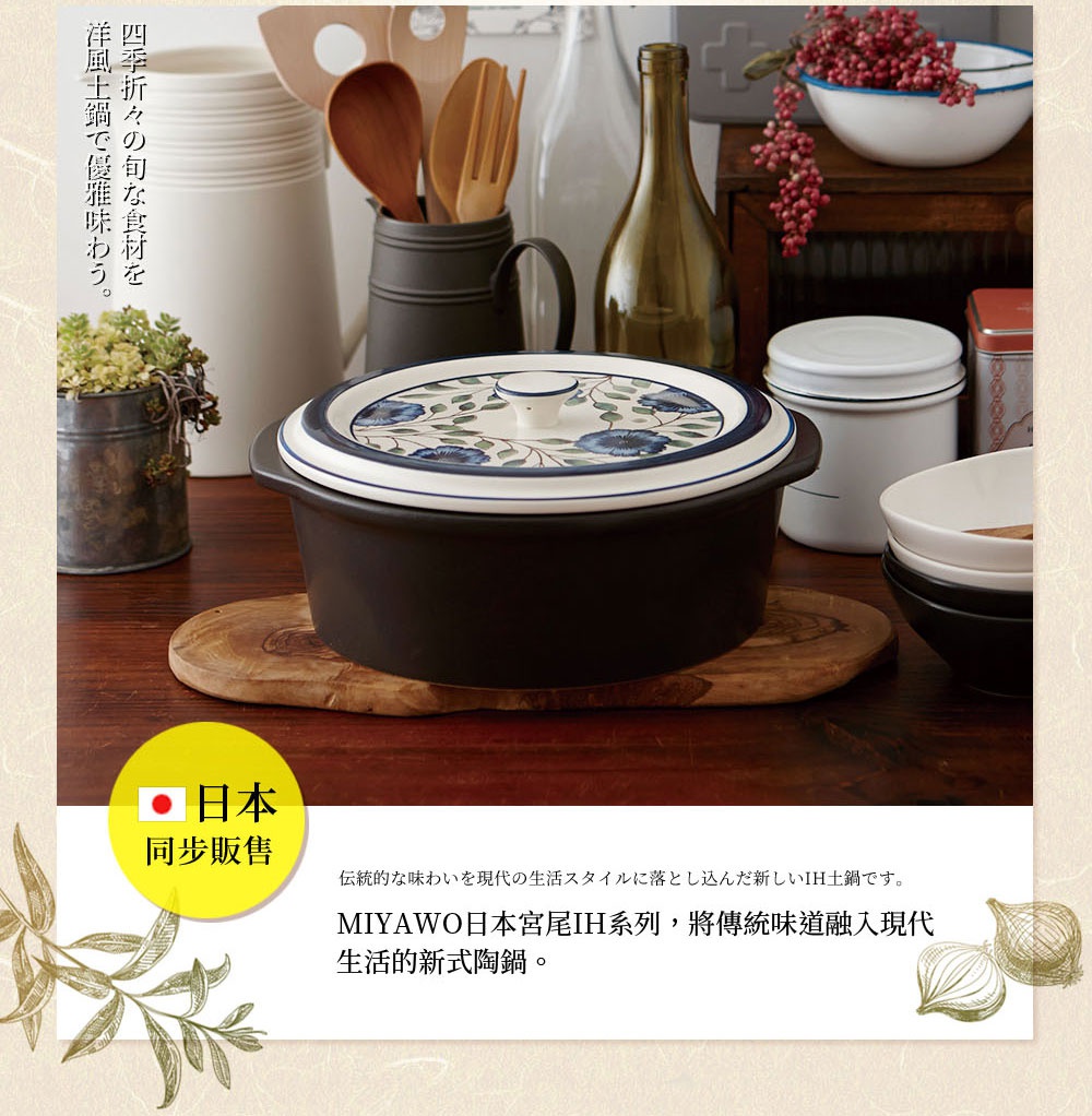 藍彩富貴菊紋樣的陶土湯鍋，鍋身為深棕色，鍋蓋中央有白色把手，周圍飾有藍色花卉與綠色葉子圖案。