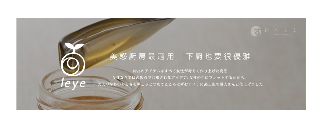 leye 不鏽鋼瓶壺瀝水架，展示品牌標誌與日文產品介紹文字。