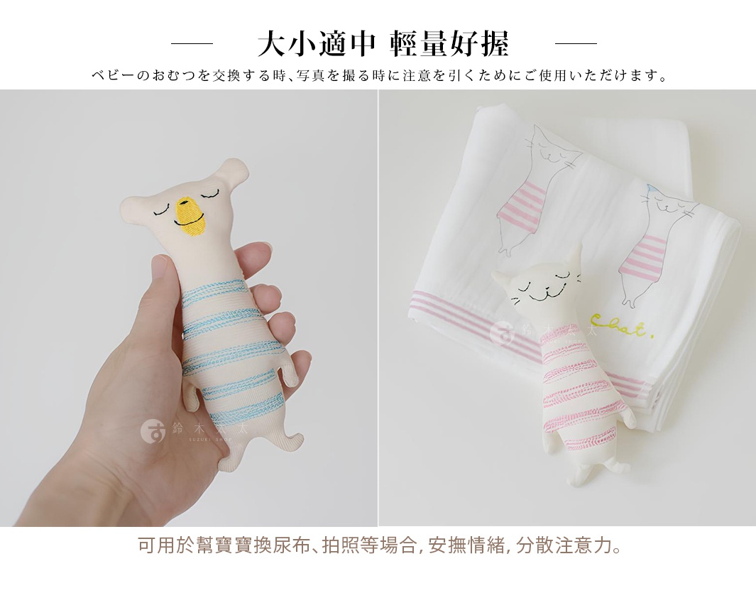 一隻手拿著一隻條紋的布製玩偶，玩偶為白色，有黃色刺繡的臉和藍色條紋。另一張圖片展示了相同的玩偶，旁邊是一條白色嬰兒毛巾，上面印有粉色條紋的貓咪圖案。