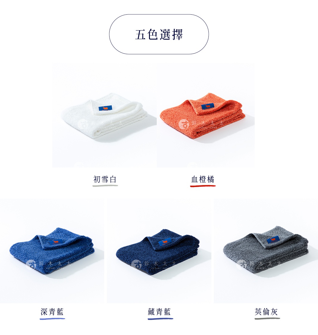 毛巾

五色選擇

5色からお選びただけます。

                                                               血橙橘                                初雪白          
                深青藍                                    藏青藍                                 英倫灰                       
