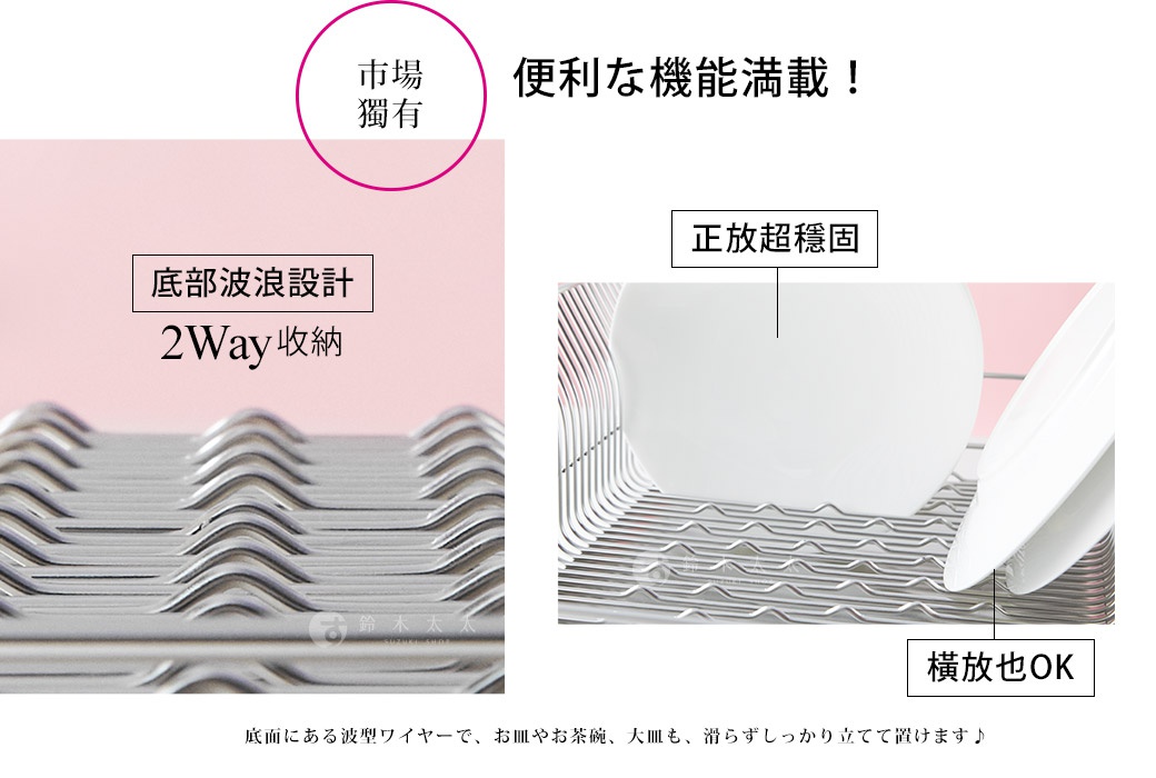 不鏽鋼碗碟架，附有瀝水盤。碗碟架採用波浪形設計，可直放或橫放碗盤，材質為不鏽鋼，呈現銀色金屬光澤。