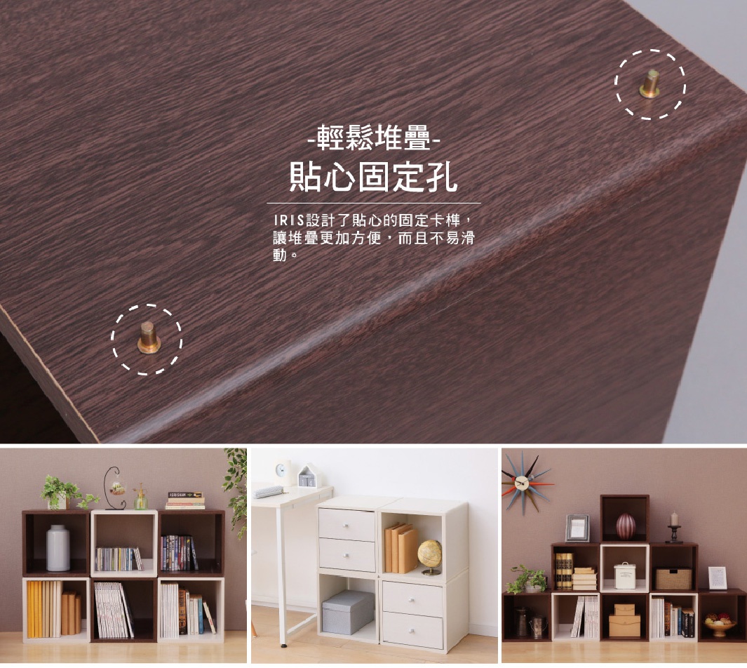 展示圓角無門組合收納櫃，包含深棕色和白色兩種顏色。收納櫃為方形，可堆疊與組合，其中一個櫃子展示了其貼心固定孔的設計。