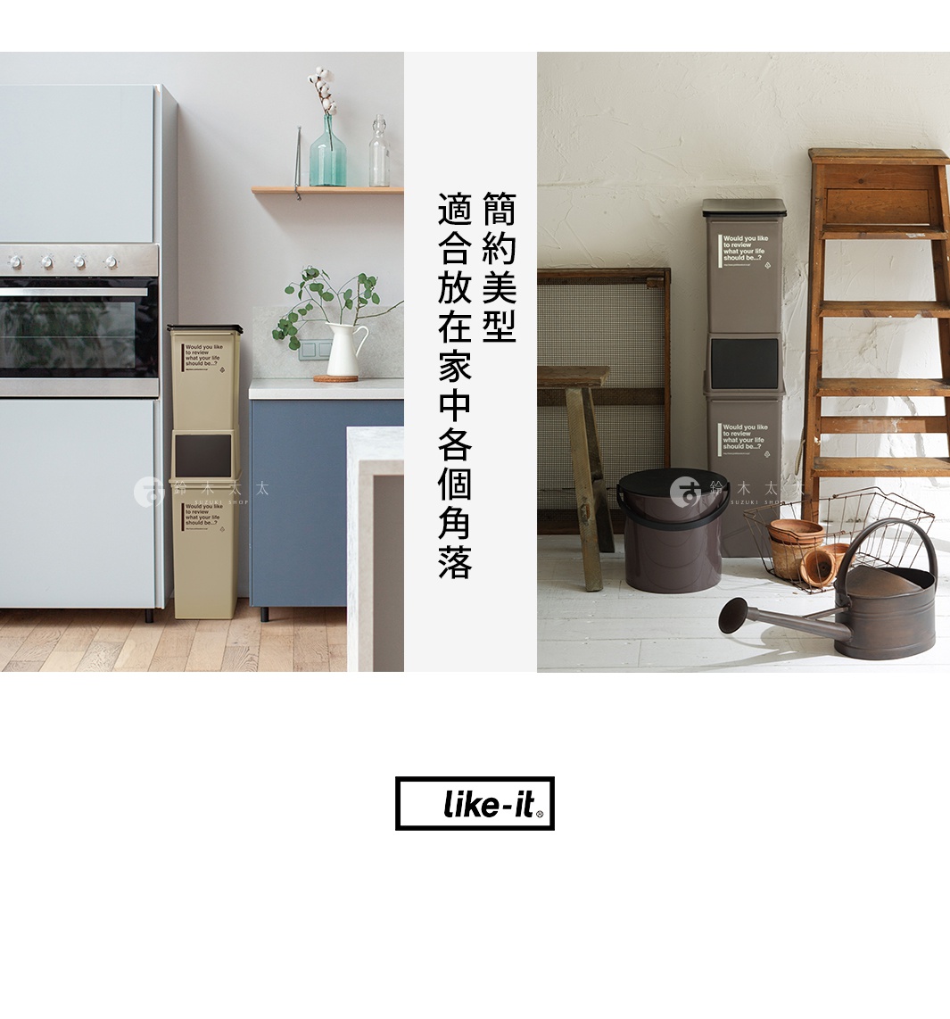 一組淺褐色的 CAFE STYLE 前開式矮版可疊垃圾桶，其中一個垃圾桶上印有英文文字。