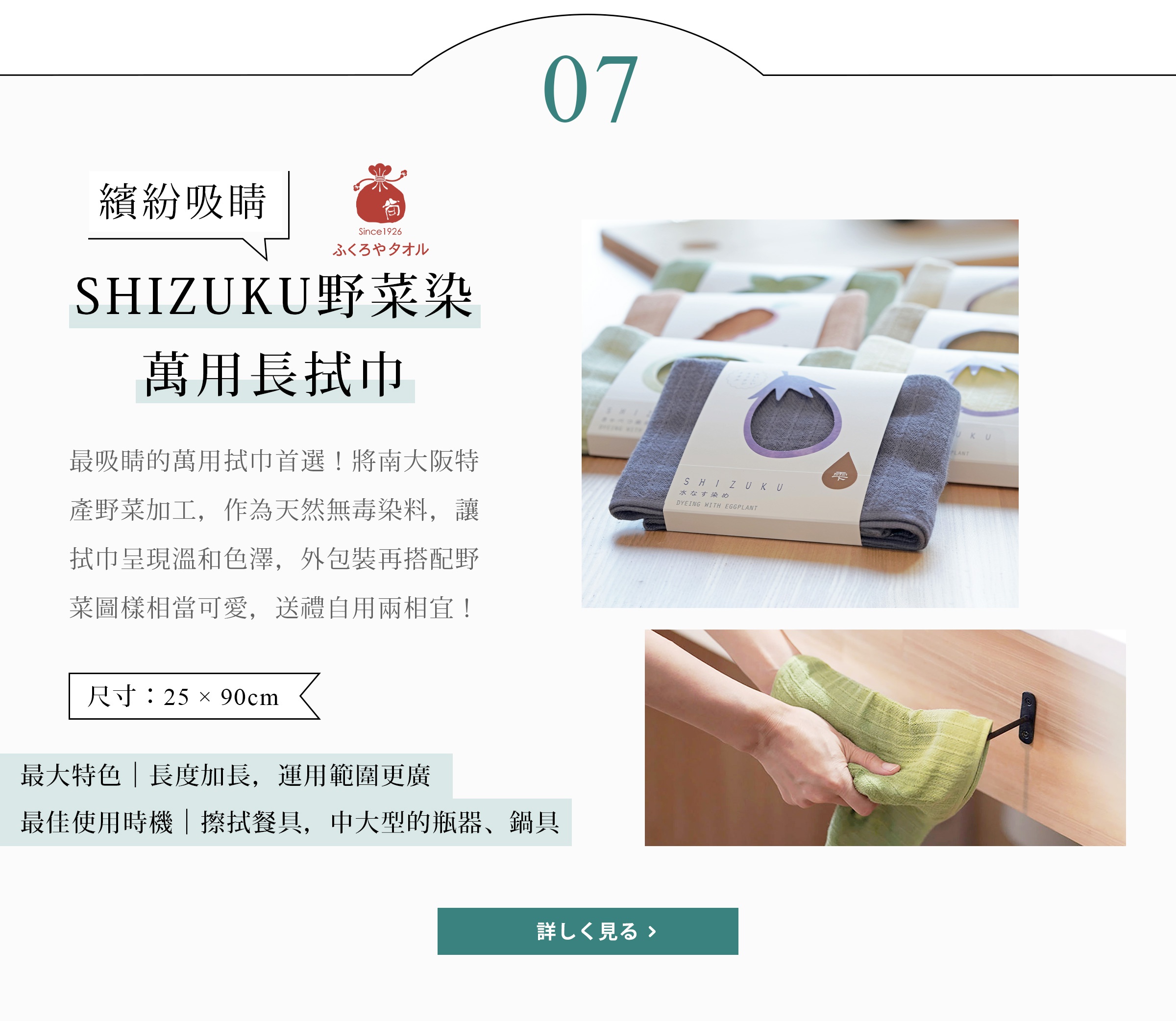 日本拭巾特輯-桌機_08