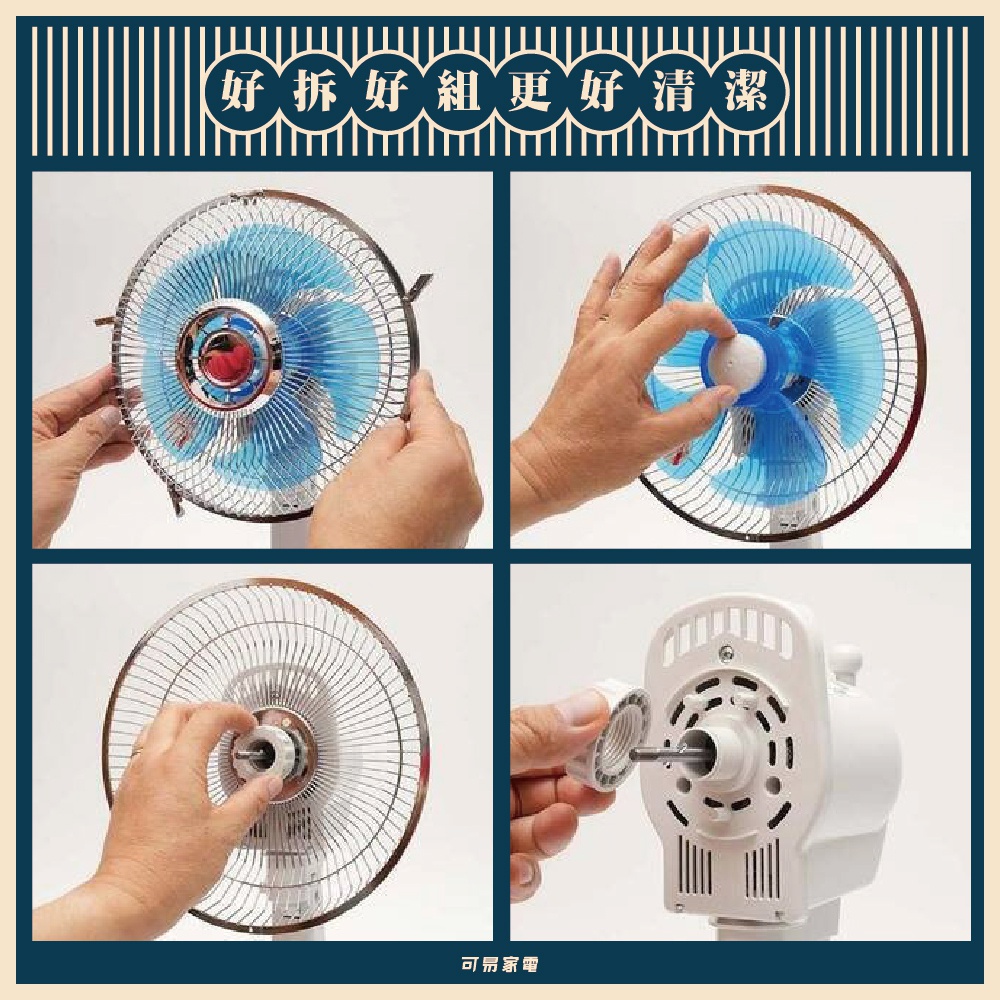 復古電風扇，銀色金屬網罩，藍色塑膠扇葉，白色馬達外殼，展示組裝與清潔步驟。