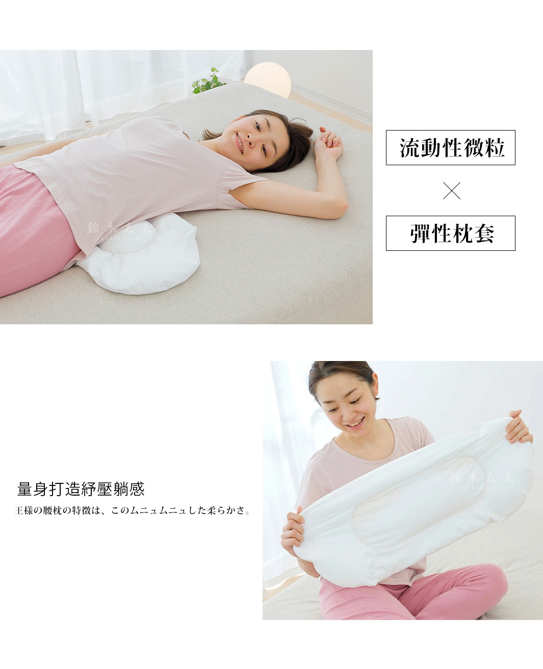 一名女性仰躺在床上，腰部下方墊著白色王樣の腰枕。腰枕為白色，外層觸感柔軟，有褶皺設計。