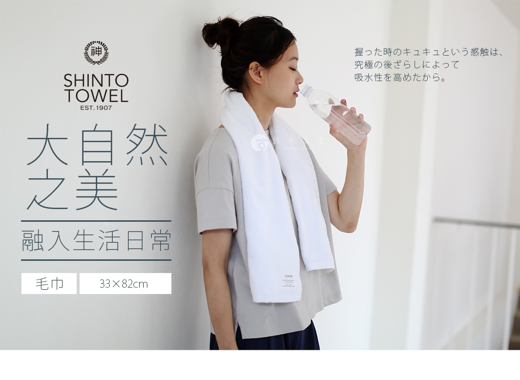 YUKINE 雪中漫步有機棉毛巾，白色，33x82cm，蓬厚柔軟，材質為有機棉，適合日常使用。