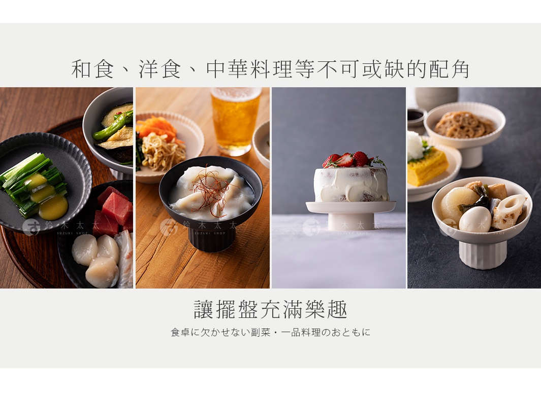 koudai 美濃燒高腳平盤，共四色，此圖展示了多種料理，包含日式小菜、生魚片、水餃、蛋糕及關東煮，皆盛裝於不同顏色及大小的陶瓷盤中。