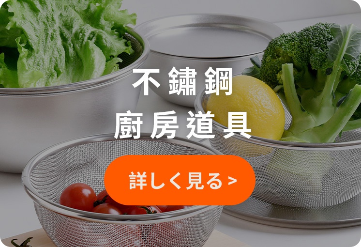 不鏽鋼廚房用具，包含多樣的食材如生菜、檸檬、番茄和花椰菜，旁邊還有一個顯示「詳しく見る」的按鈕