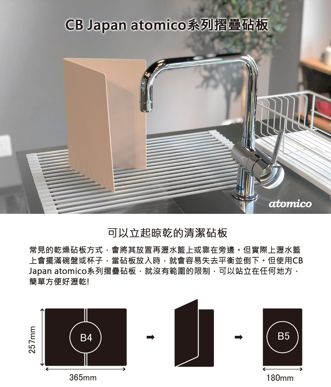 CB Japan atomico 系列摺疊砧板，可立式晾乾，方便好瀝乾