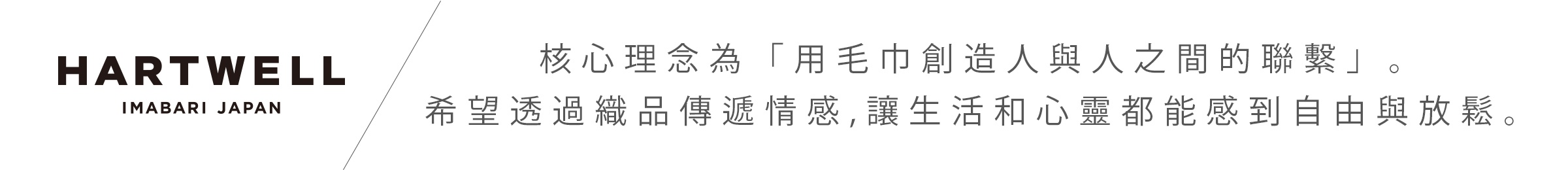 全站毛巾品牌綜合特輯_49hartwell