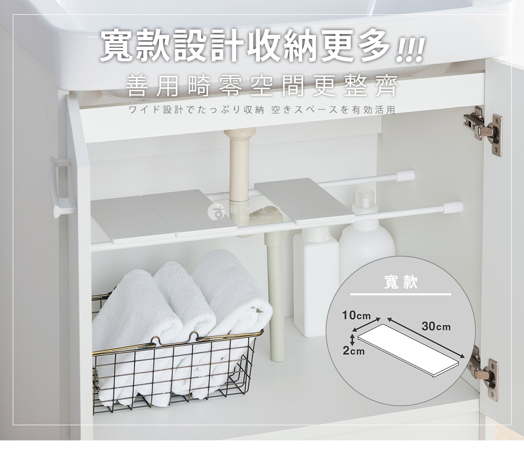 圖片文字：寬款設計收納更多，善用畸零空間更整齊，寬款，10cm，30cm，2cm
