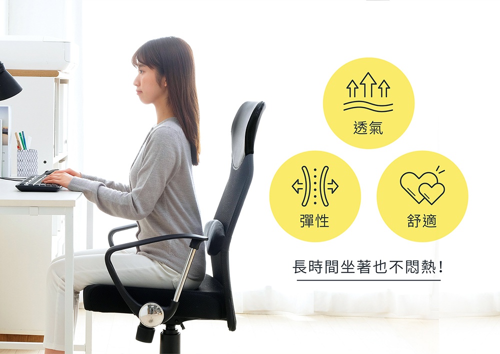 一名女子坐在IRIS OHYAMA網布辦公椅上，展示椅子的透氣、彈性與舒適特點，並強調長時間乘坐也不悶熱。