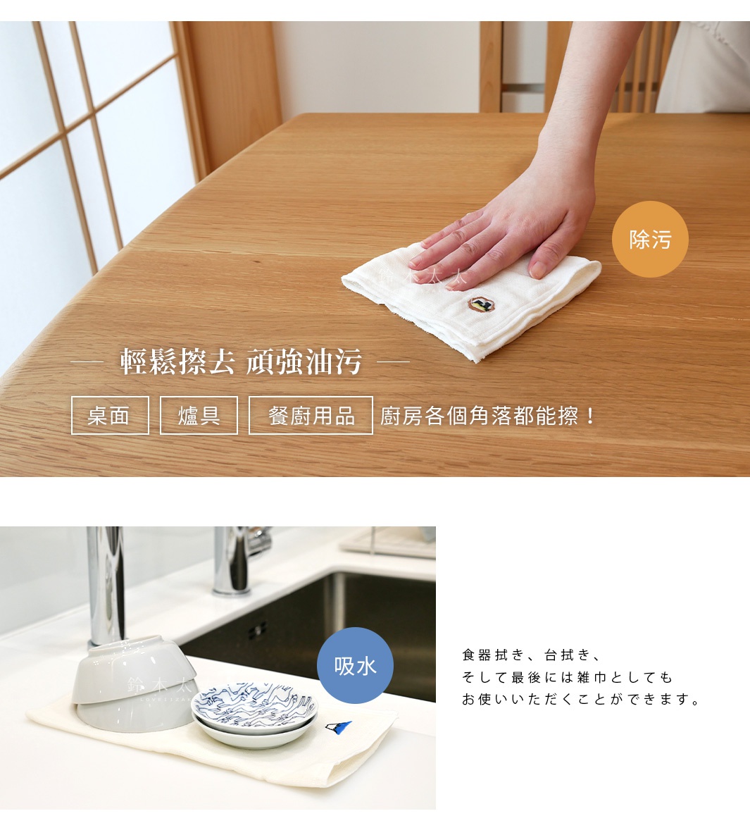 一塊白色八重紗擦拭巾，上面繡有藍色圖案，正被用於擦拭木質桌面。另一張圖片顯示，該擦拭巾被放在廚房水槽旁，上面放著碗盤。