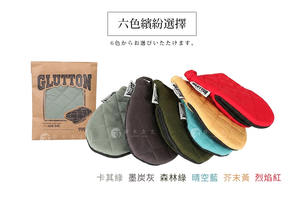 這張圖片展示了 DULTON 品牌的一款 GLUTTON 系列耐高溫防熱手套，共有六種顏色可供選擇，包含卡其綠、墨炭灰、森林綠、晴空藍、芥末黃與烈焰紅。畫面左側顯示了產品的紙質包裝，右側則將六款顏色各異、採用菱格紋縫線設計的隔熱手套以扇形排列展示，呈現出豐富且鮮明的色彩選擇。