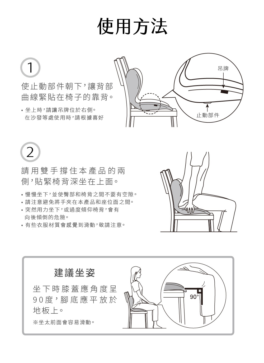 Standard II 美姿調整椅II，抗菌防水材質，展示如何將產品放置於椅子上，並示範正確坐姿，膝蓋呈90度，腳平放地面。
