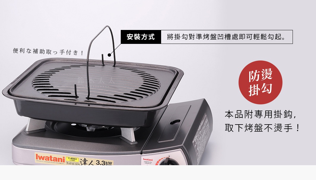 卡式爐專用鑄鐵烤盤，黑色，帶有條狀烤紋及側面排水孔，配有防燙提手，放置於灰色卡式爐上。