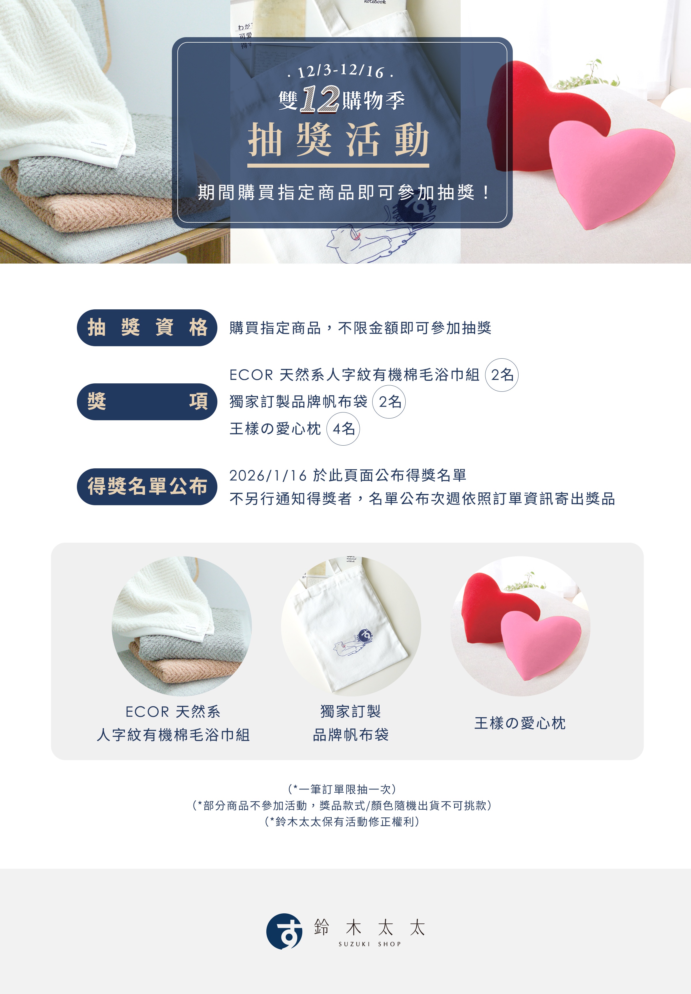 抽獎自訂頁-桌機