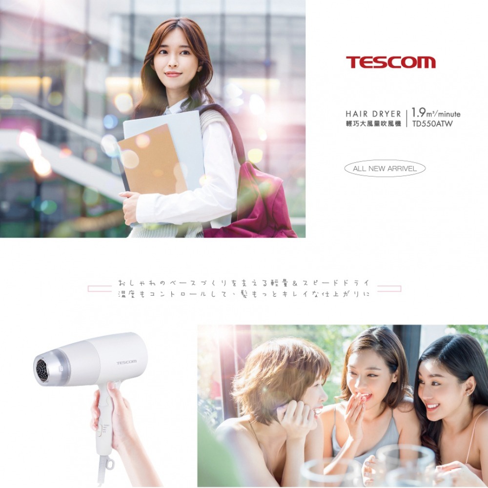 TD550A 輕巧大風量吹風機 晨曦白，1.9m³/minute 大風量，輕巧機身，溫度控制，打造理想髮型。