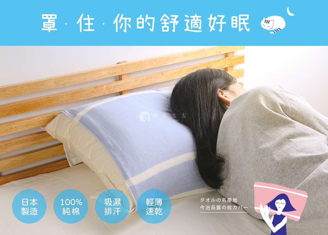 淺藍色與白色條紋的今治四層紗枕套，材質柔軟，搭配純棉內襯，呈現舒適的睡眠場景。