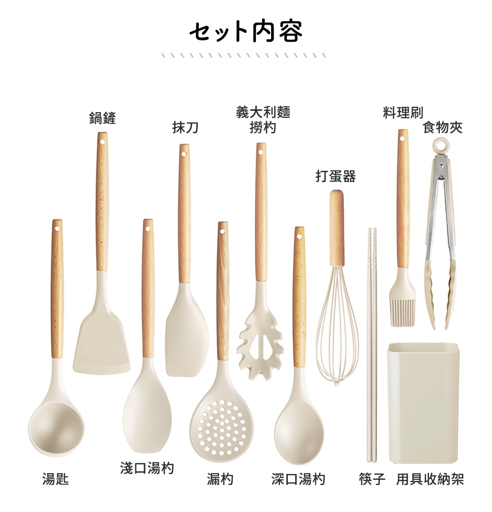 一套包含湯勺、淺口湯勺、漏勺、深口湯勺、鍋鏟、抹刀、義大利麵撈勺、打蛋器、料理刷、食物夾及筷子的廚房用具，皆為淺米色，搭配木質手柄，並附有同色系的收納架。
