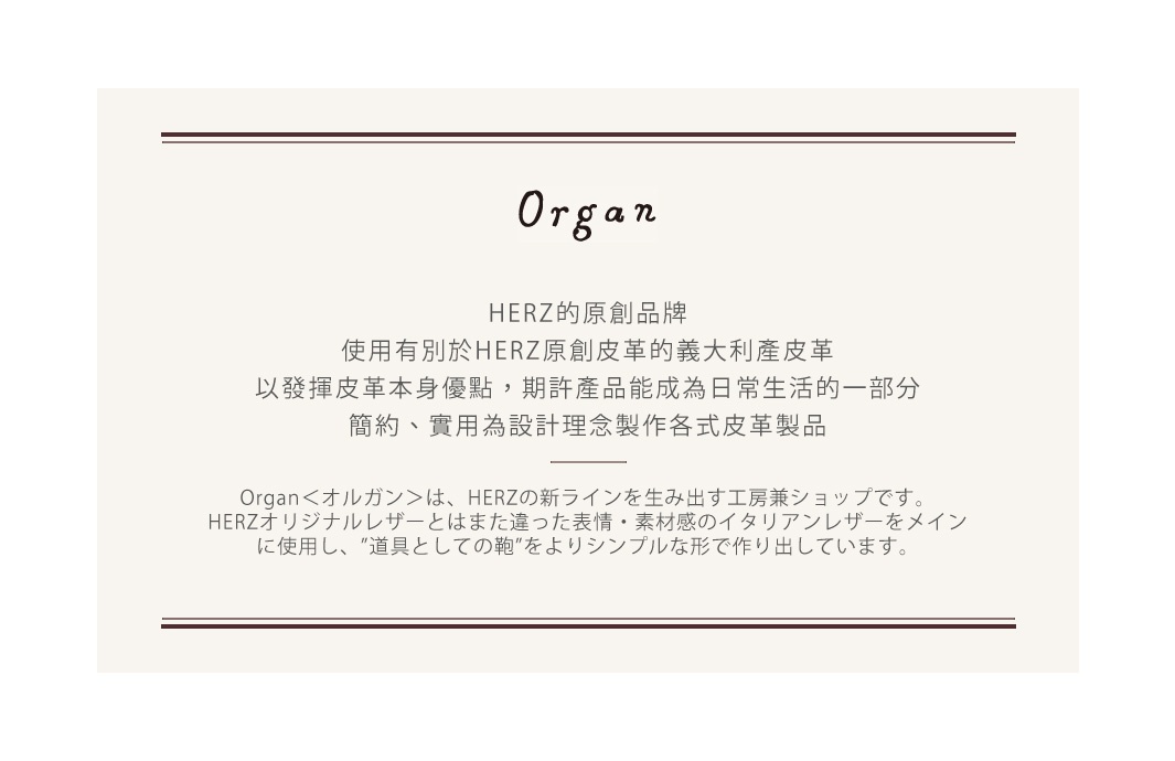 Organ品牌介紹