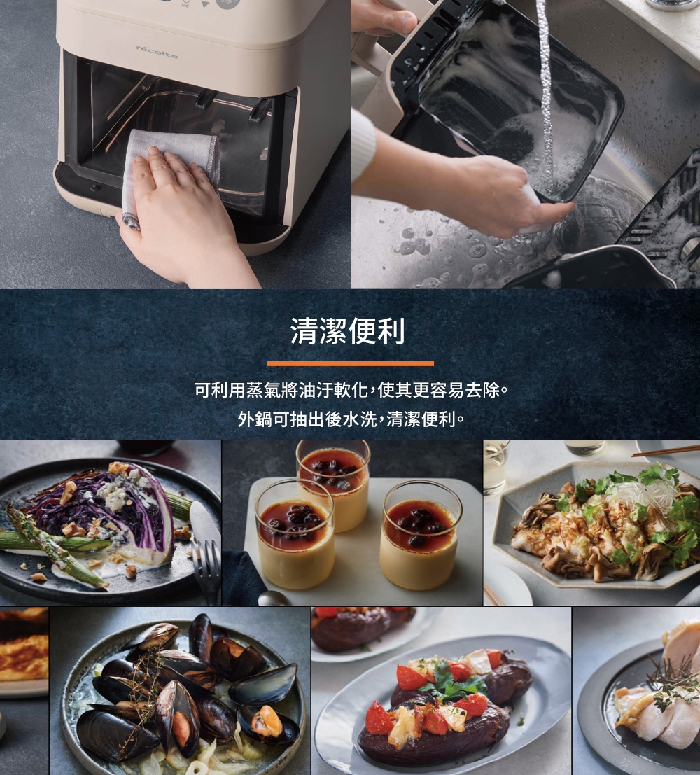 圖片文字：清潔便利 可利用蒸氣將油汙軟化，使其更容易去除。 外鍋可抽出後水洗，清潔便利。