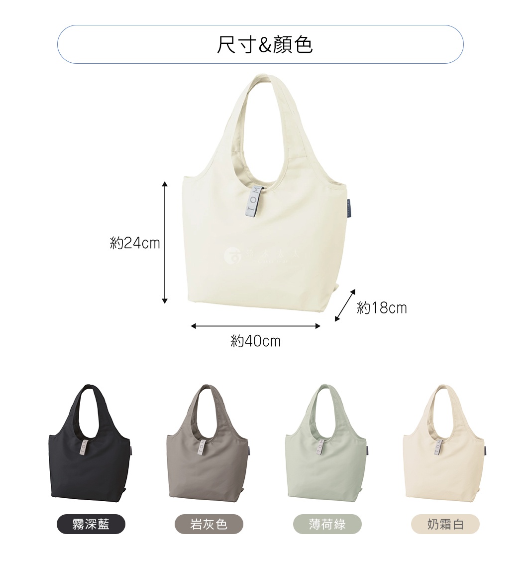 輕時尚摺疊保冷可拆托特袋，共四色：霧深藍、岩灰色、薄荷綠、奶油白。布面材質，設計簡約，附有提把，方便攜帶。