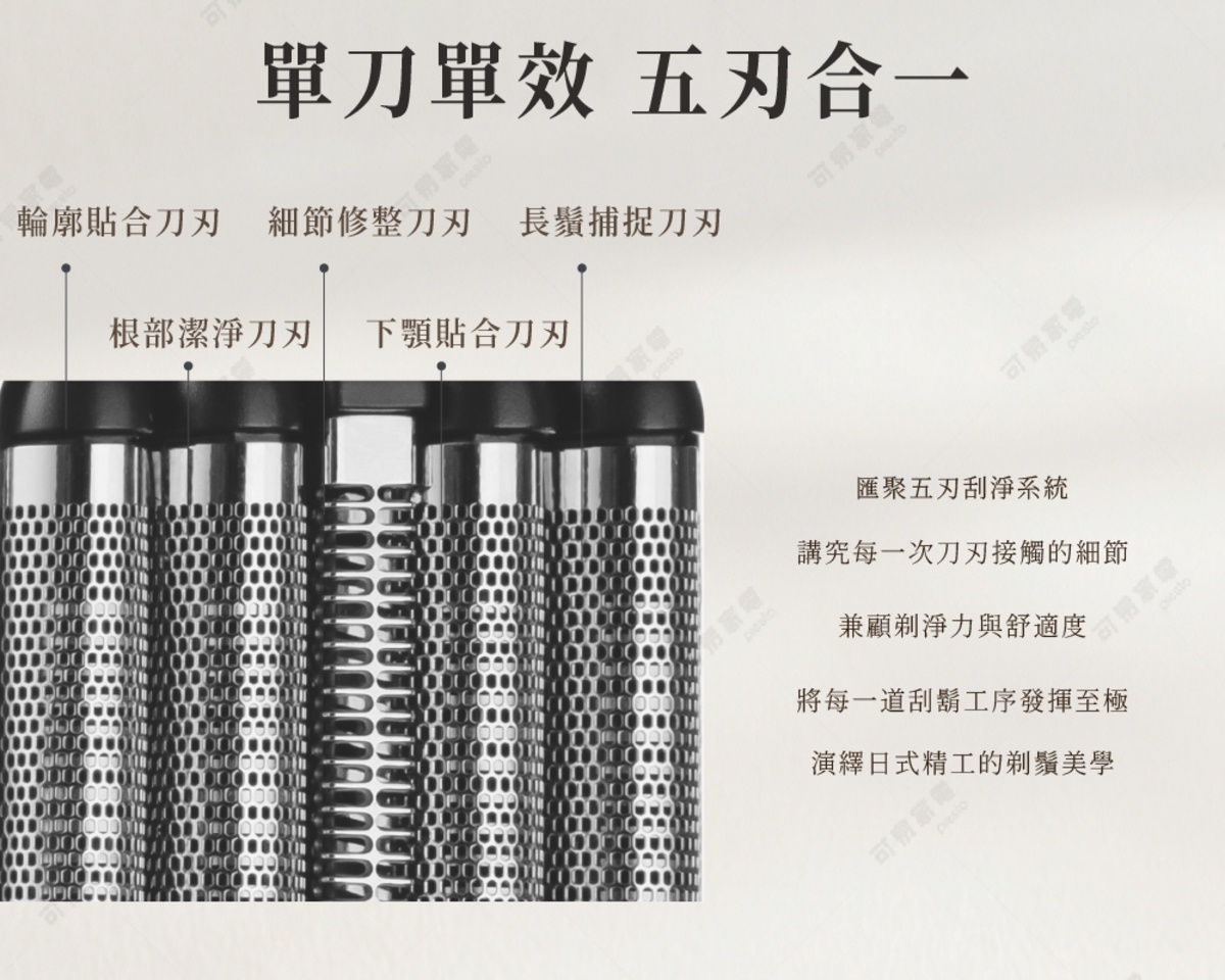 圖片文字：單刀單效 五刃合一 輪廓貼合刀刃 細節修復刀刃 長鬚捕捉刀刃 根部潔淨刀刃 下顎貼合刀刃 匯聚五刃刮淨系統 講究每一次刀刃接觸的細節 兼顧剃淨力與舒適度 將每一道刮鬍工序發揮至極 演繹日式精工的剃鬍美學