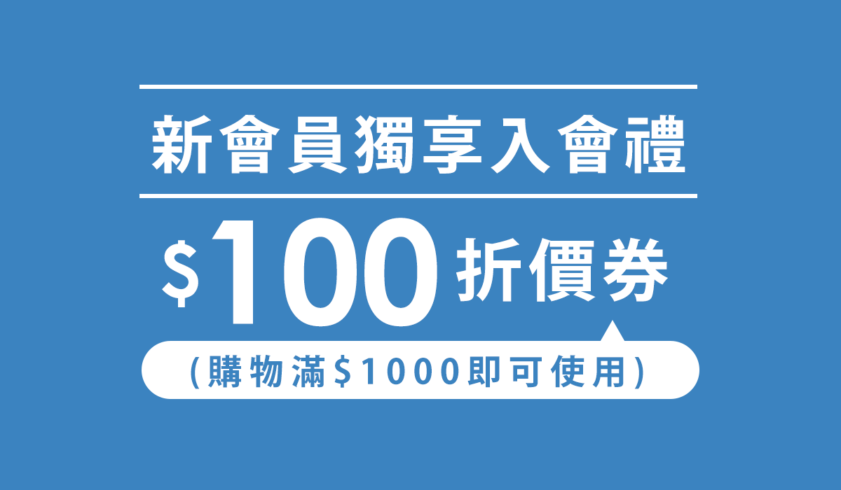 首頁會員獨享BN-折100元