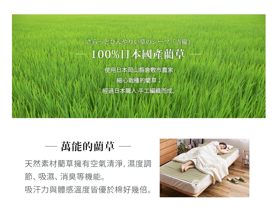 一對淺綠色藺草室內拖鞋，放置在木質地板上，背景為一片綠油油的稻田，以及床鋪上睡著一位女性的場景。