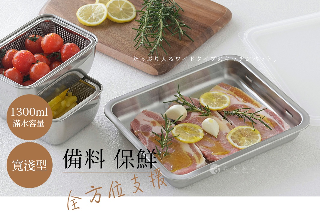 不鏽鋼寬淺型調理保存盒，內裝番茄與醃漬物，另一盤裝有生鮮肉片、檸檬片、大蒜及迷迭香，搭配料理木板與其他廚具。