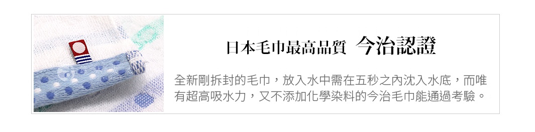 藍色圓點圖案的今治浴巾，帶有紅色小圓點和藍白條紋的品牌標籤，材質柔軟，觸感細緻。