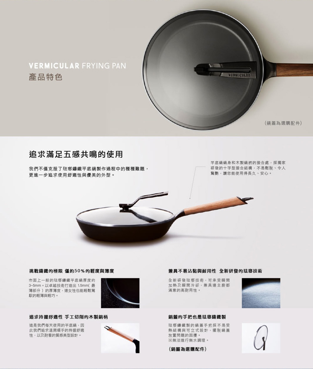 日本製琺瑯鑄鐵平底鍋20cm，鍋身為黑色，搭配木質手柄，整體造型簡潔。另有專用鍋蓋，鍋蓋的鍋鈕也是琺瑯鑄鐵材質。