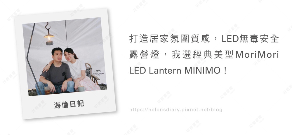 MoriMori LED Lantern MINIMO 無尾熊智慧感應燈，可見一對男女於帳篷內，上方懸掛著一個仿煤油燈造型的LED燈，燈身為淺棕色，燈罩為透明玻璃材質。