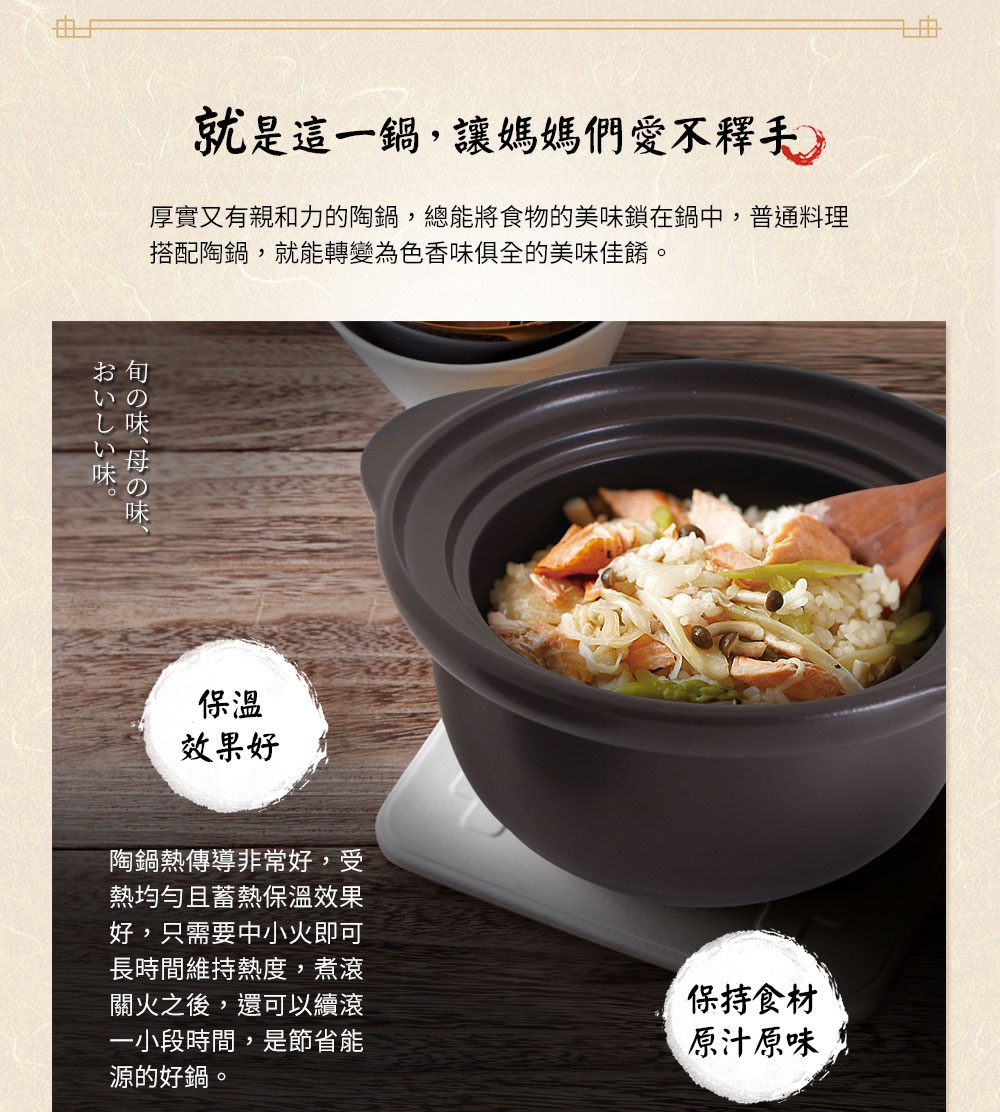 直火系列雙蓋炊飯陶鍋/燉鍋，深褐色陶鍋盛裝著米飯、鮭魚塊及香菇，搭配木製鍋鏟。
