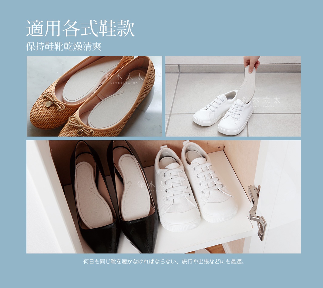 一組兩片淺色珪藻土鞋墊，分別置於草編平底鞋、小白鞋及黑色高跟鞋內，以及展示如何放入小白鞋中。