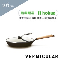 日本製琺瑯鑄鐵平底深鍋26cm+專用鍋蓋 (共2色)
