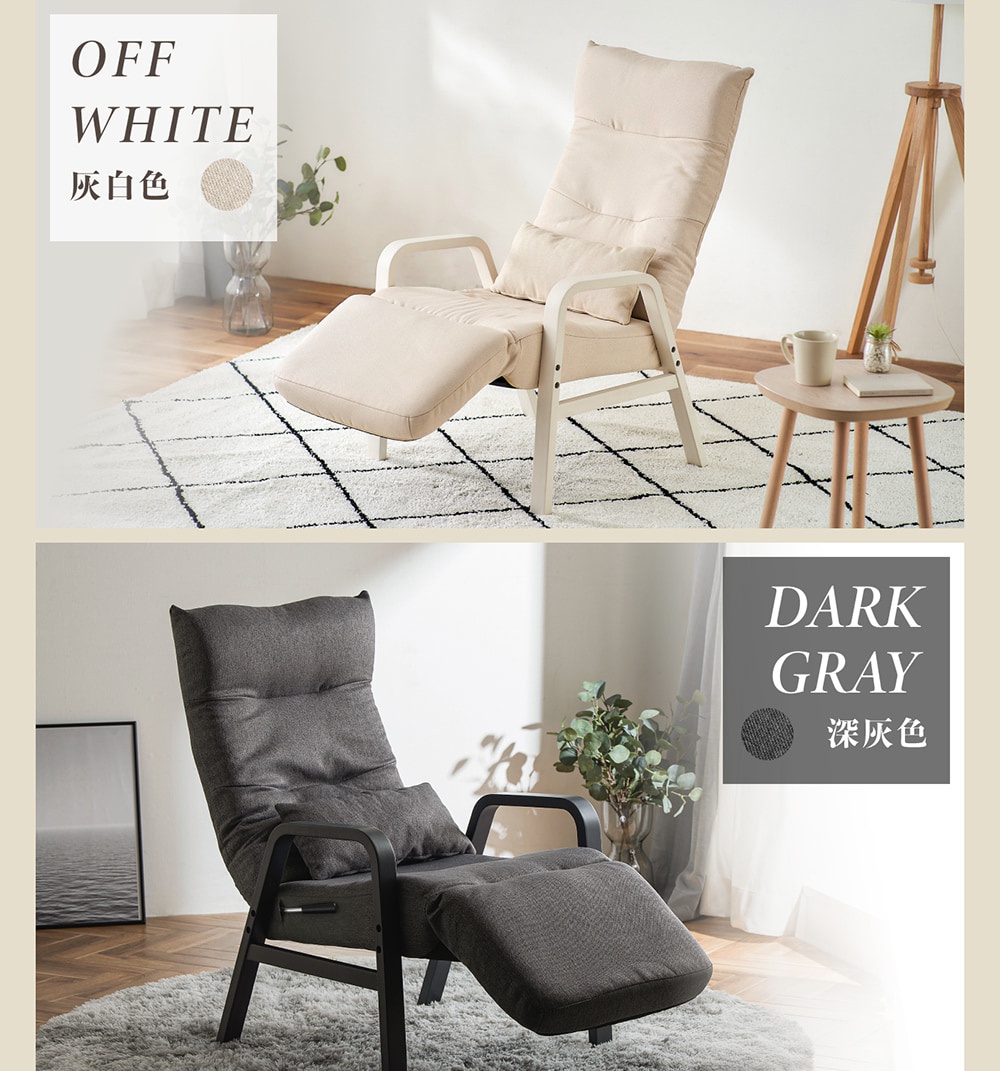 木質扶手多段調節躺椅，提供灰白色和深灰色兩款。躺椅結構堅固，布面材質親膚，可調整角度，附有腳凳，適合居家休憩。