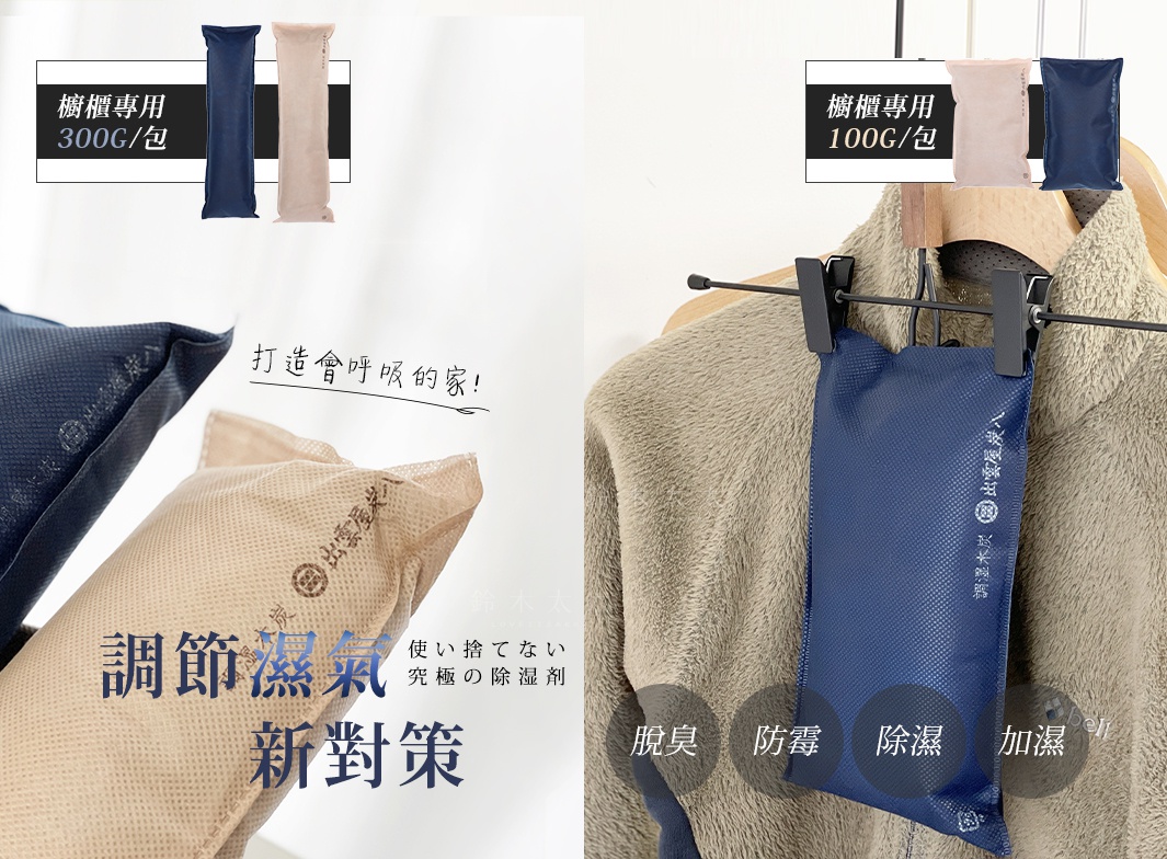 內文_B00145-櫥櫃專用寬版調濕木炭1L+3L_01