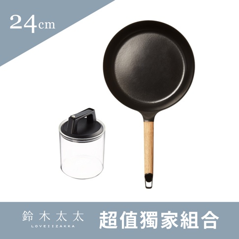 主圖_S248002_日本製琺瑯鑄鐵平底鍋24cm+壓拉式保鮮罐-900ml.jpg