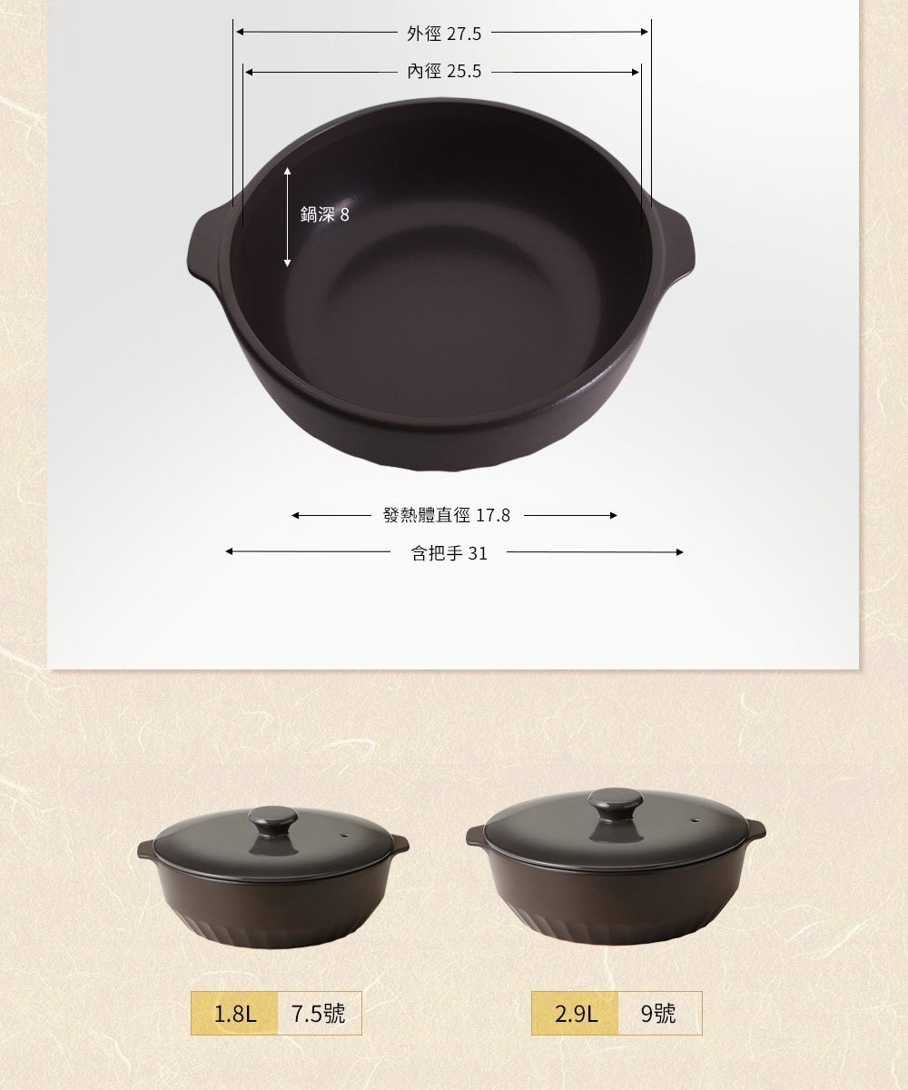 IH系列9號導熱加強型陶土湯鍋，漸層可可黑，鍋身外徑27.5公分，內徑25.5公分，鍋深8公分，含把手總長31公分。