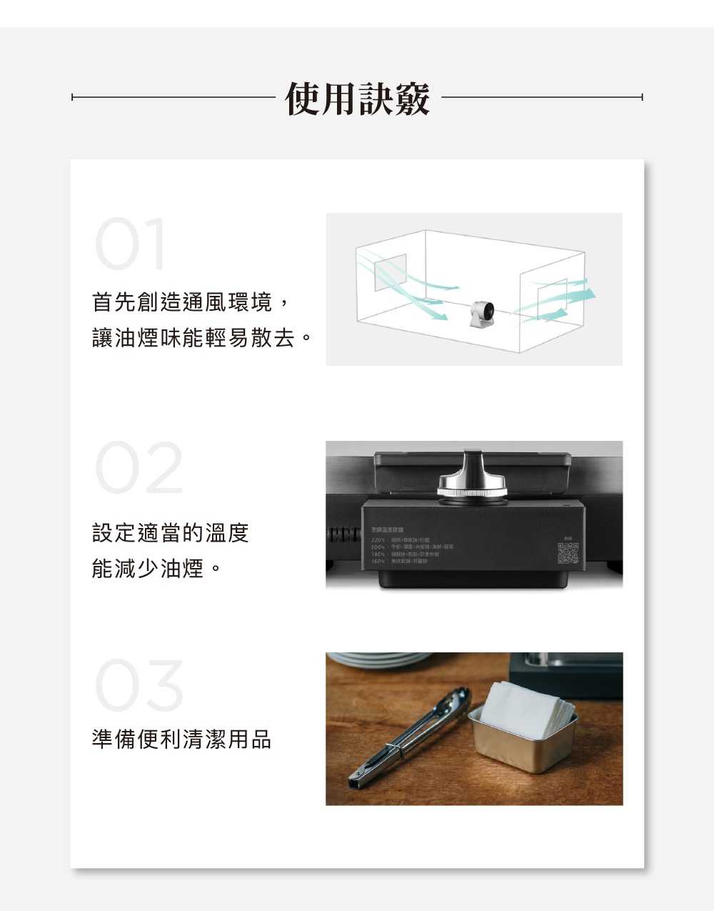 黑色極致電烤盤局部特寫，顯示其旋鈕與溫度設定說明，下方並有金屬夾子和紙巾的配件。