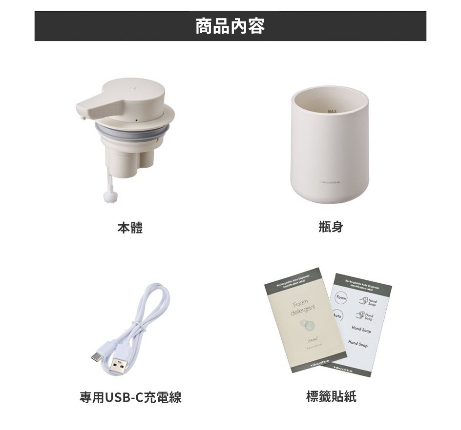 圖片文字：商品內容，本體，瓶身，專用USB-C充電線，標籤貼紙