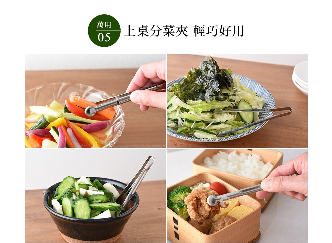 不鏽鋼萬用料理夾，可夾取生菜沙拉、涼拌小菜、炸物便當等食物，夾具為銀色不鏽鋼材質，前端有圓球設計。